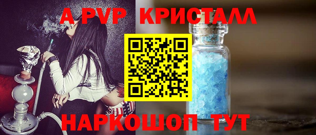 A PVP Crystall  Вход с VPN  Alpha-PVP СК КРИС  Alpha-PVP  A PVP VHQ  Ростов-на-Дону 