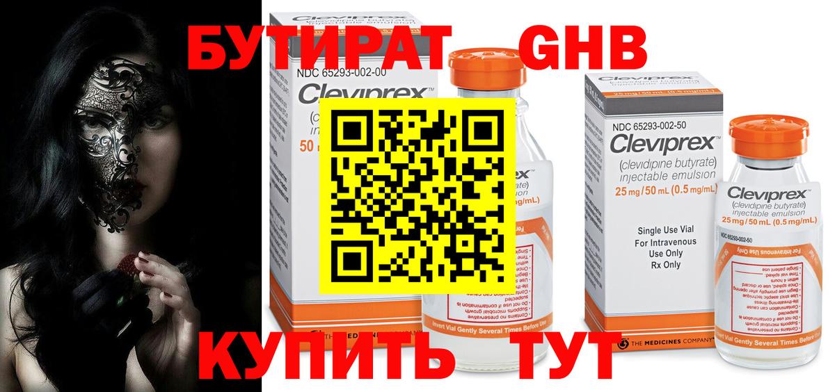 Бутират жидкий экстази Ростов-на-Дону
