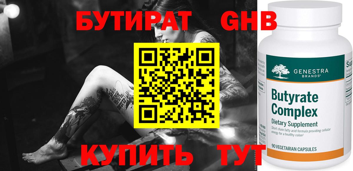 БУТИРАТ оксибутират  Вход с VPN  Ростов-на-Дону 
