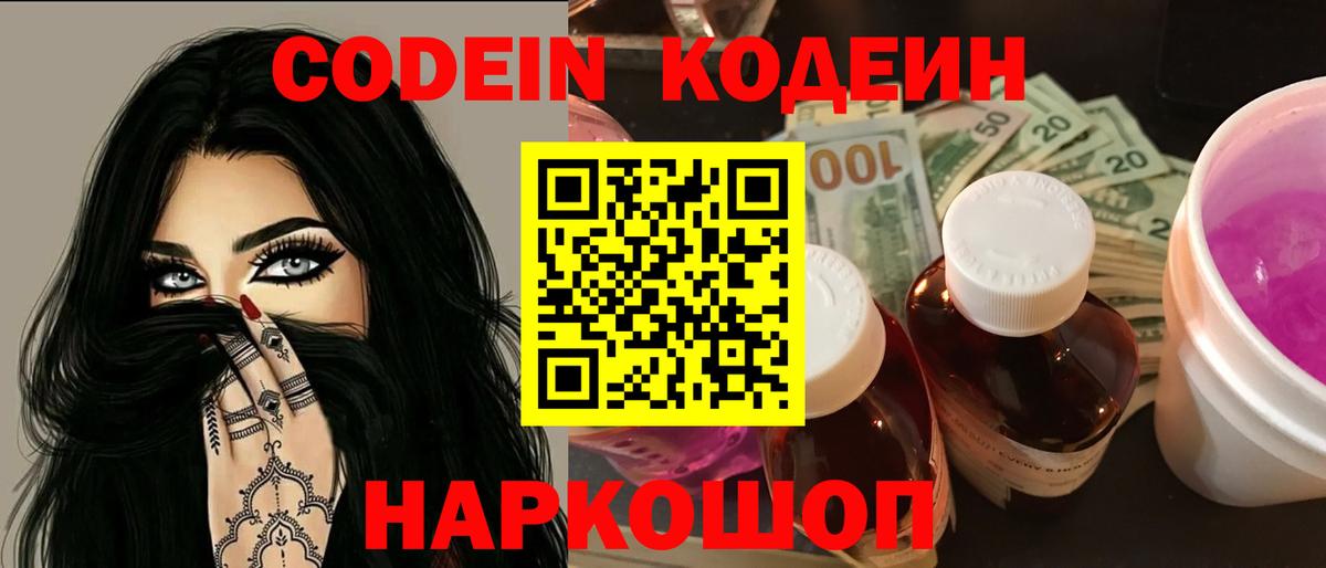 Codein напиток Lean (лин)  Вход с VPN  Ростов-на-Дону  Кодеиновый сироп Lean Purple Drank 