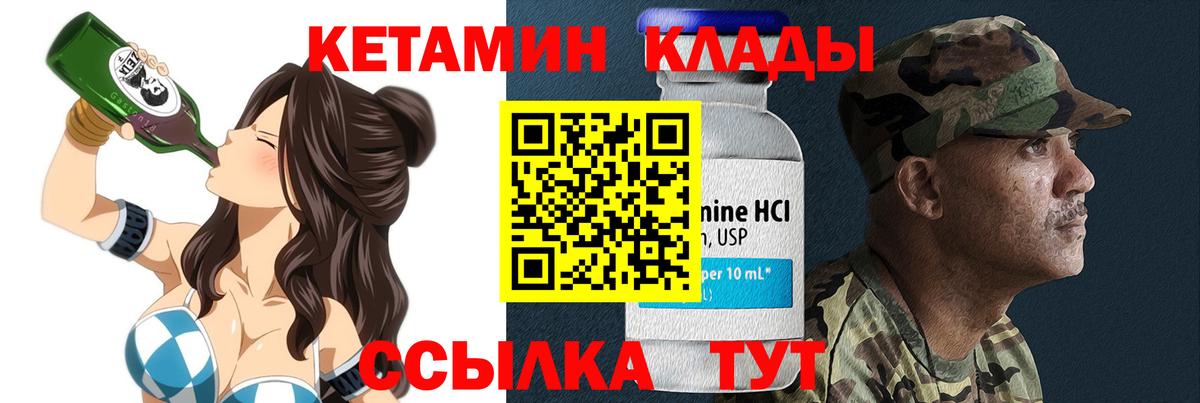 Ростов-на-Дону  КЕТАМИН ketamine  Вход с VPN  КЕТАМИН VHQ 