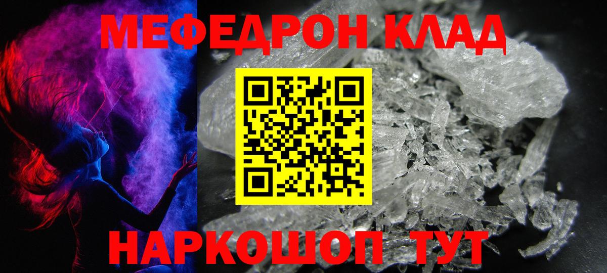 Меф мяу мяу кристаллы Ростов-на-Дону