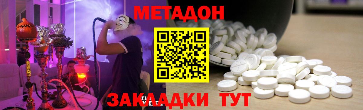 МЕТАДОН белоснежный  МЕТАДОН белоснежный  Ростов-на-Дону  Вход с VPN 